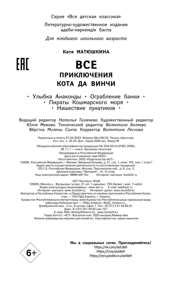 Все приключения кота да Винчи